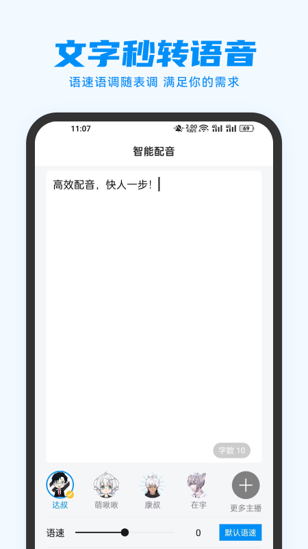指尖配音下载_指尖配音正式版下载-2