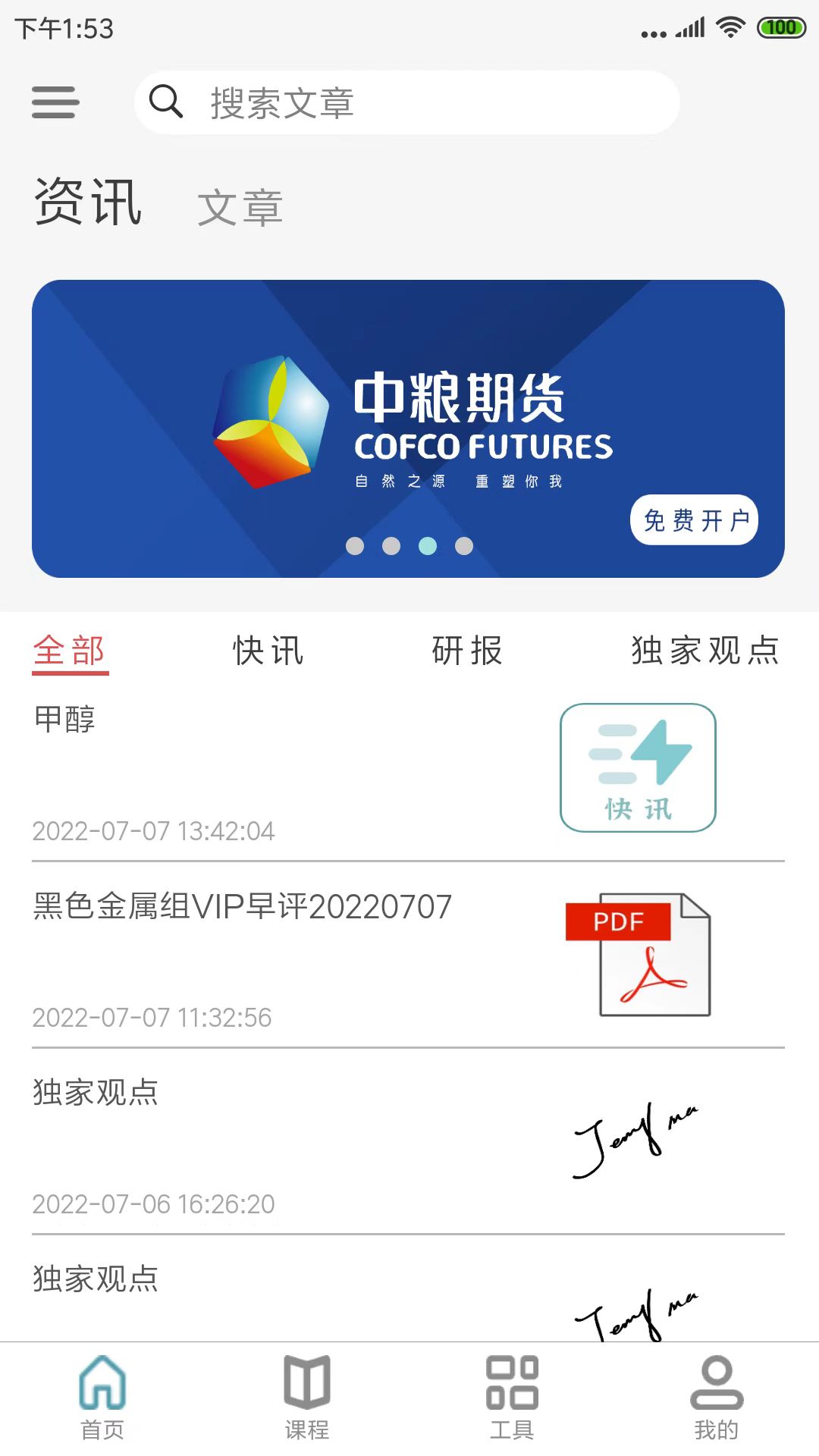 交易法门截图2