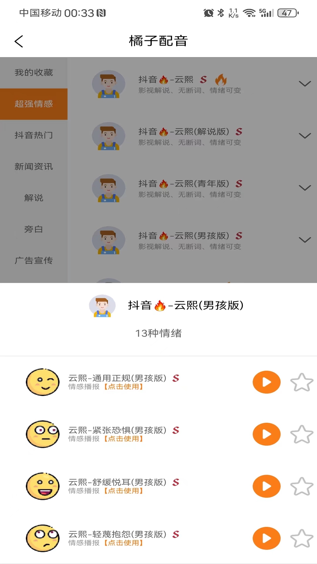 橘子配音截图2
