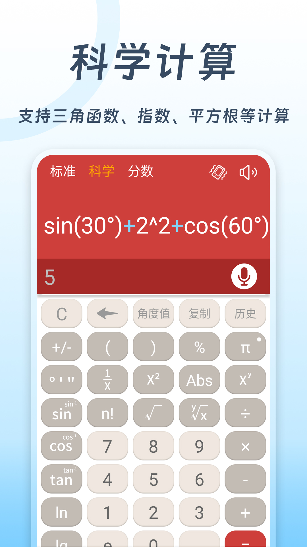 全民计算器