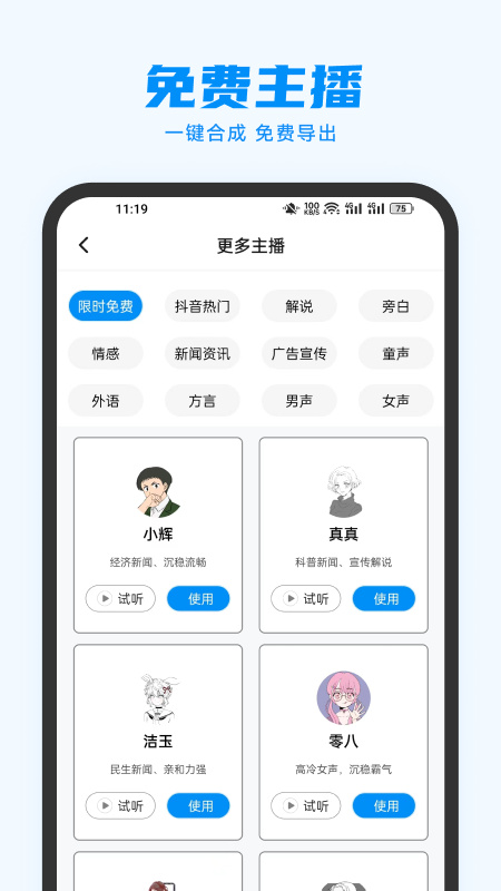 指尖配音下载_指尖配音正式版下载-4