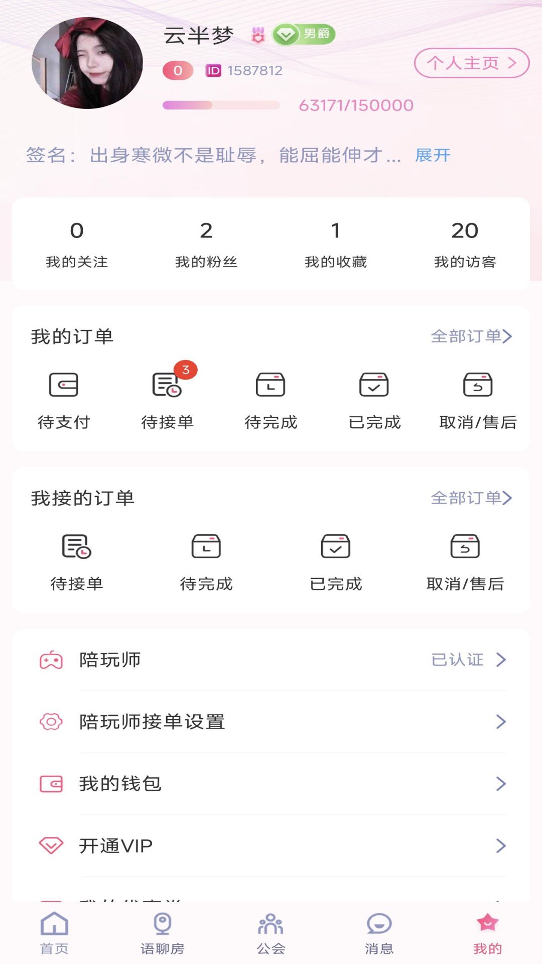 弈芯陪练截图4