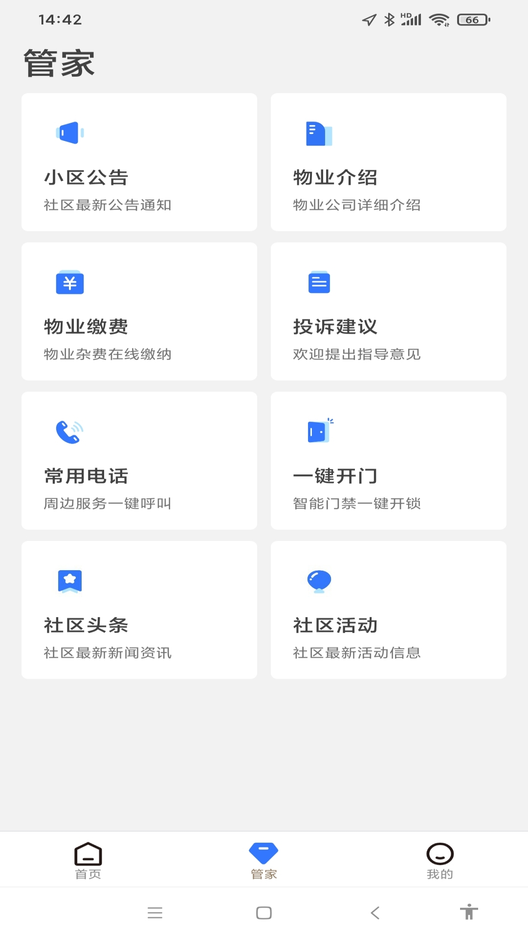 优数服务截图2