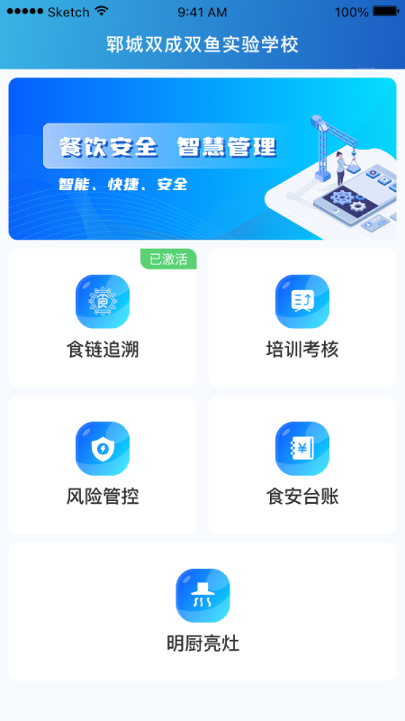 山餐安截图1