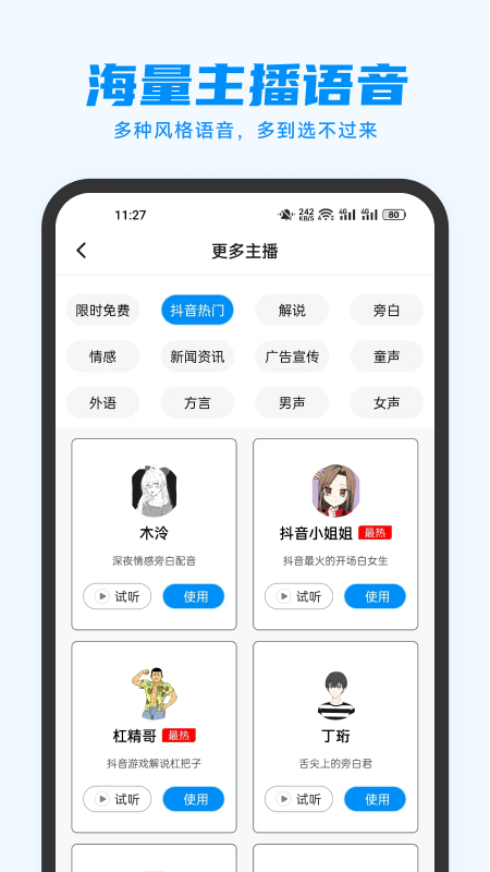 指尖配音下载_指尖配音正式版下载-1