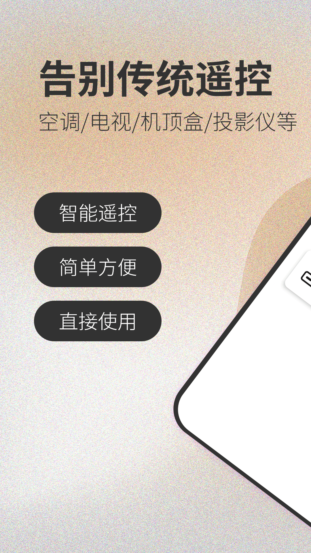 万智遥控器截图1