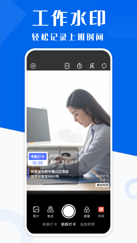 水印相机打卡神器