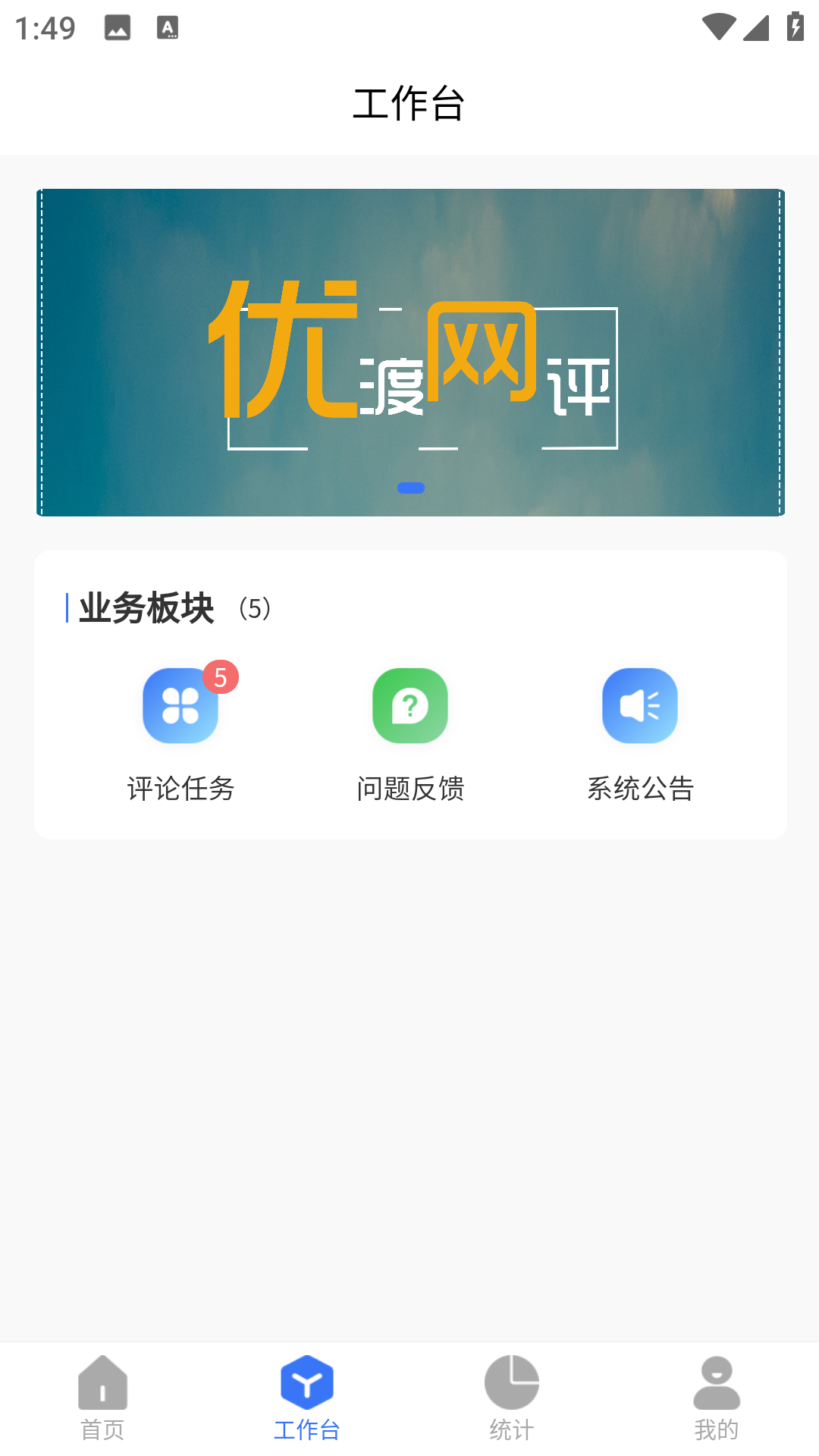 优渡网评管理系统截图3