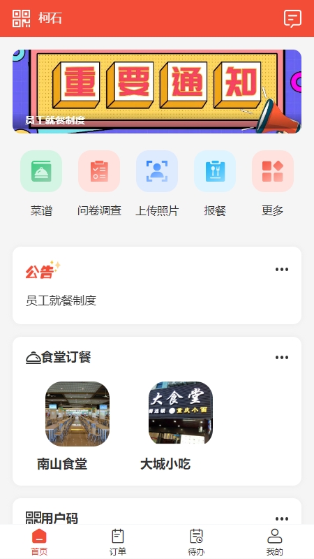 后勤优管截图2