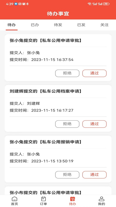 后勤优管截图3