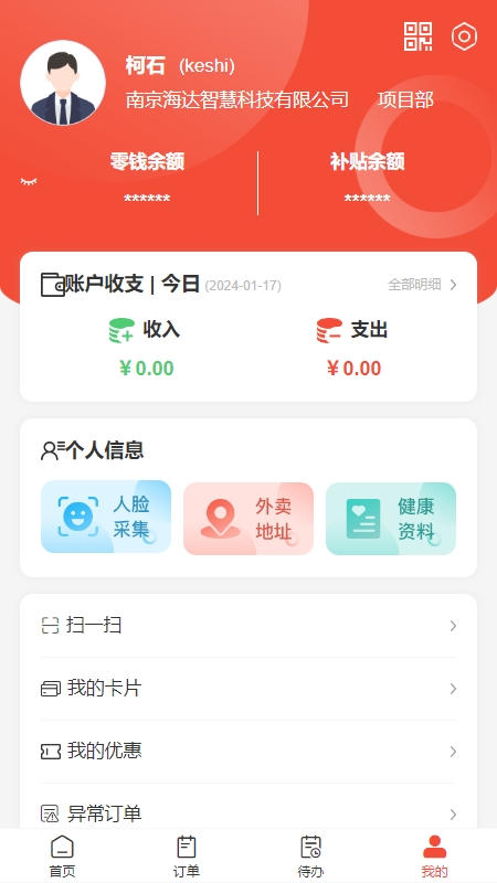 后勤优管截图4