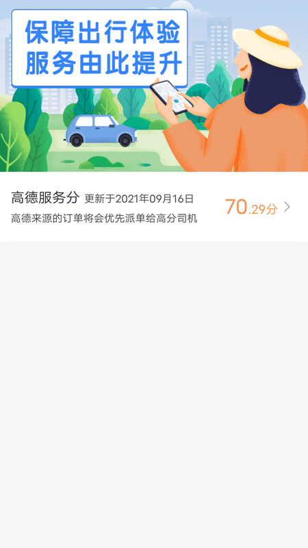 鞍马司机截图4