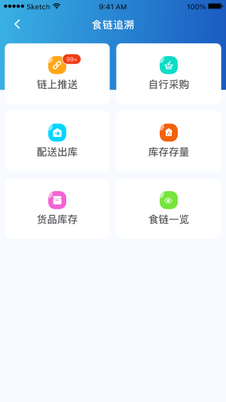 山餐安截图2