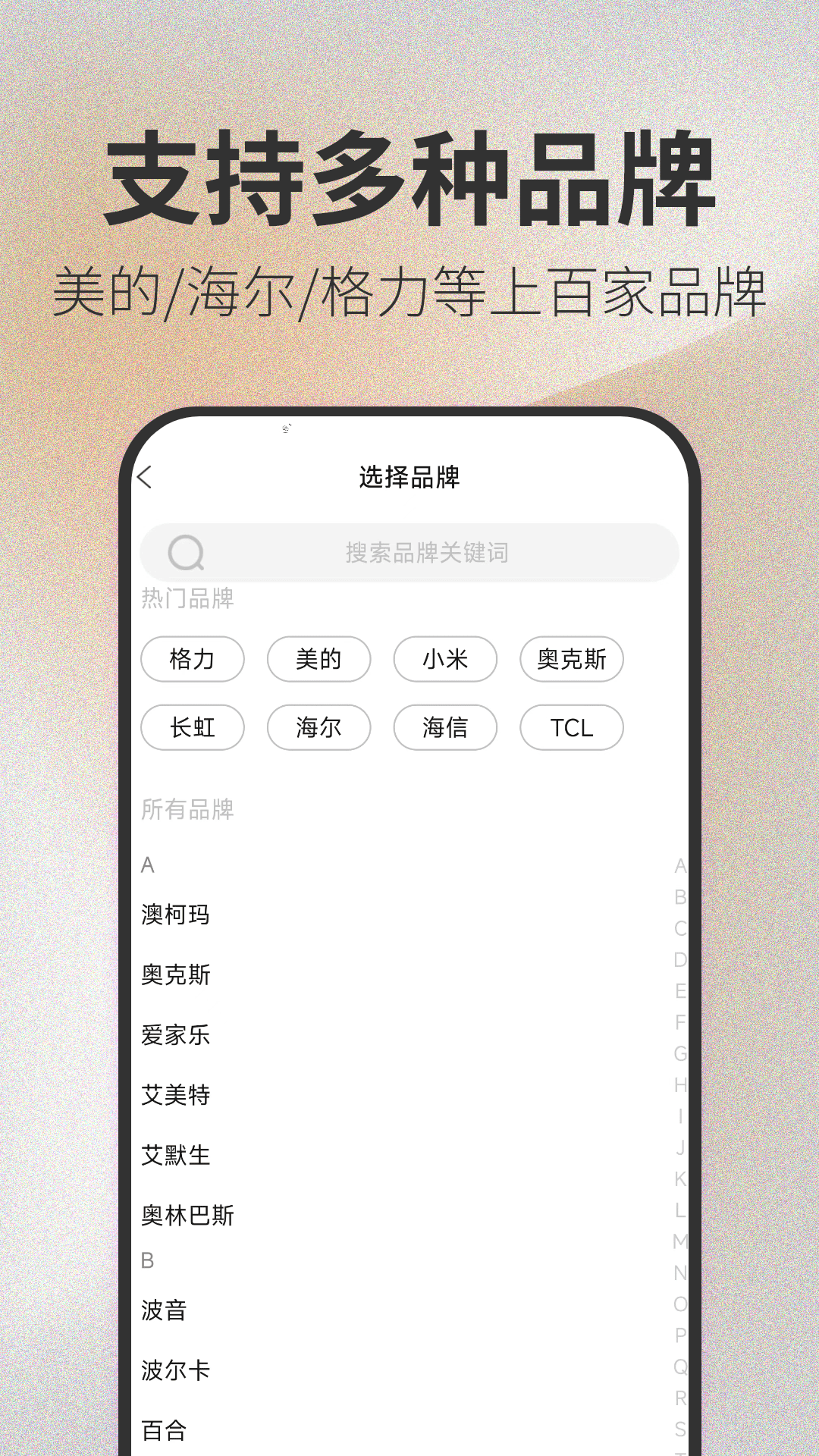 万智遥控器截图3