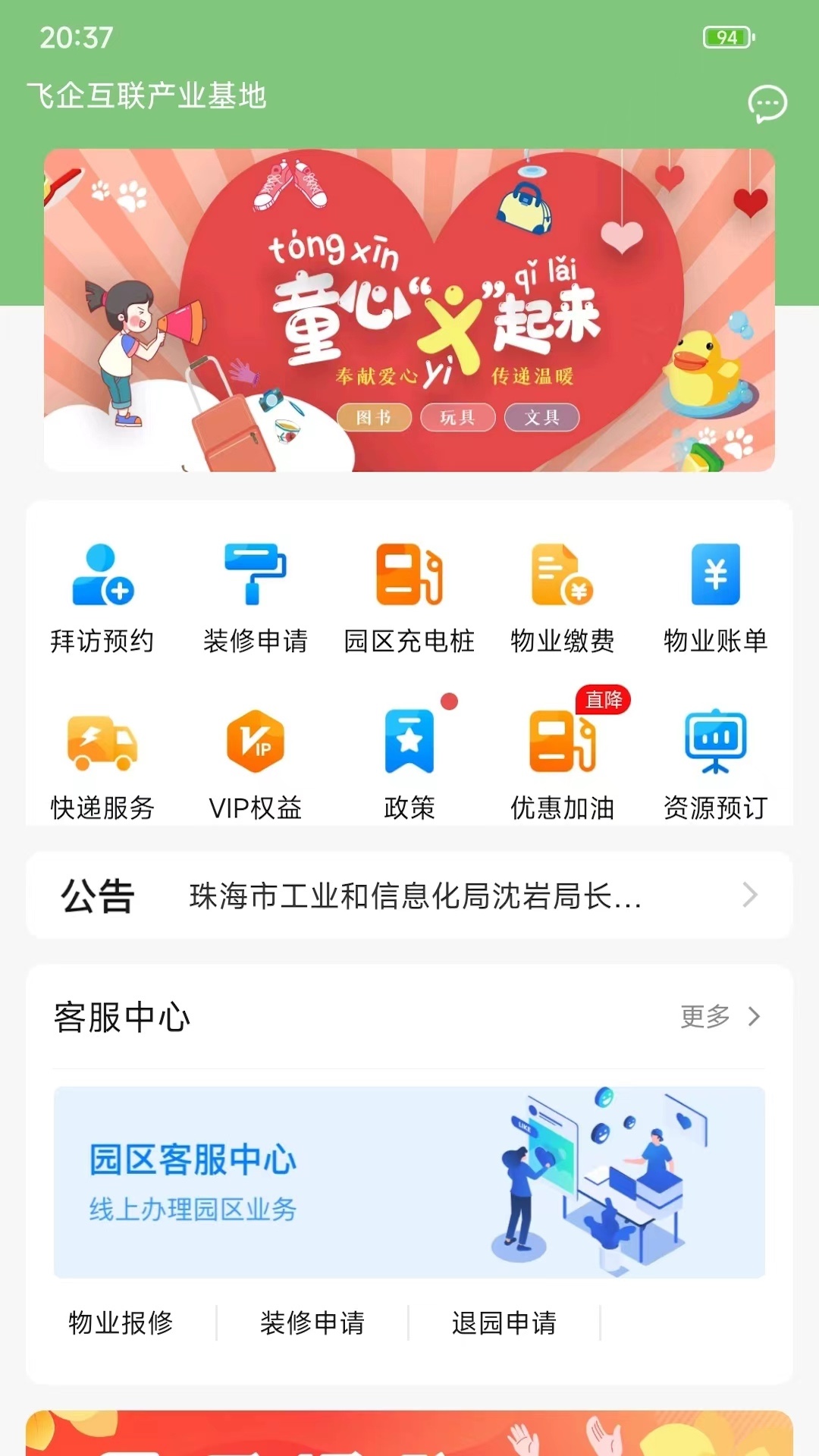 园圈截图1