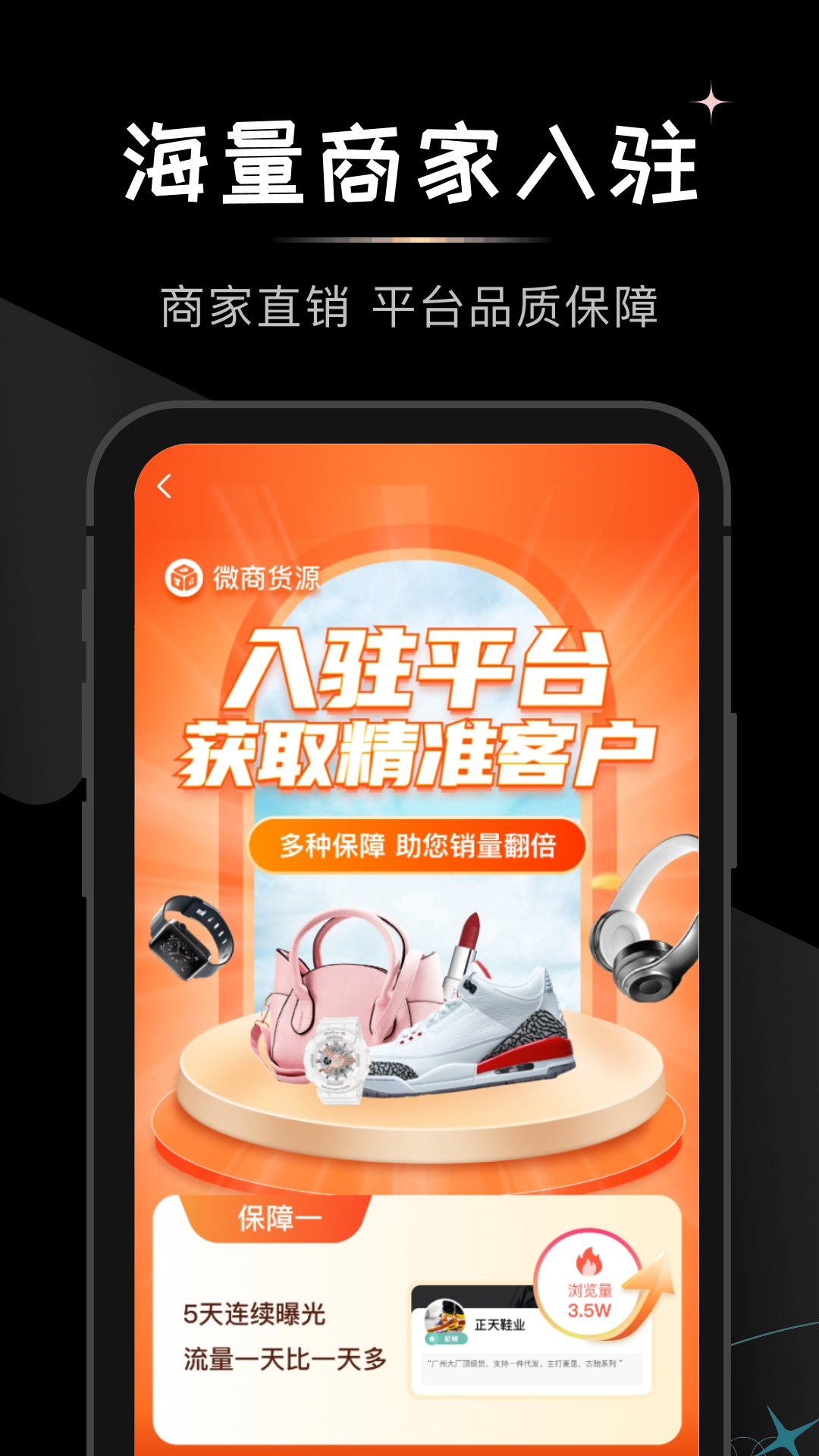 微商货源_截图4