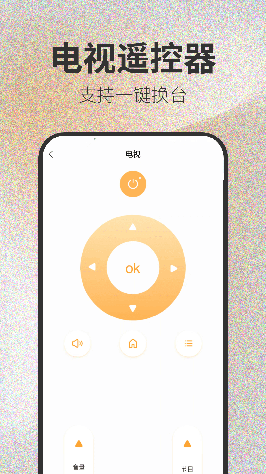万智遥控器截图5