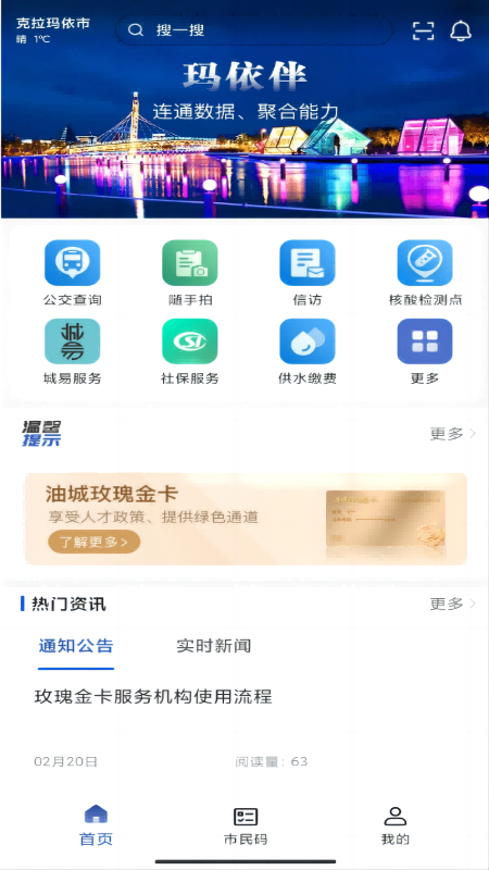 玛依伴截图1