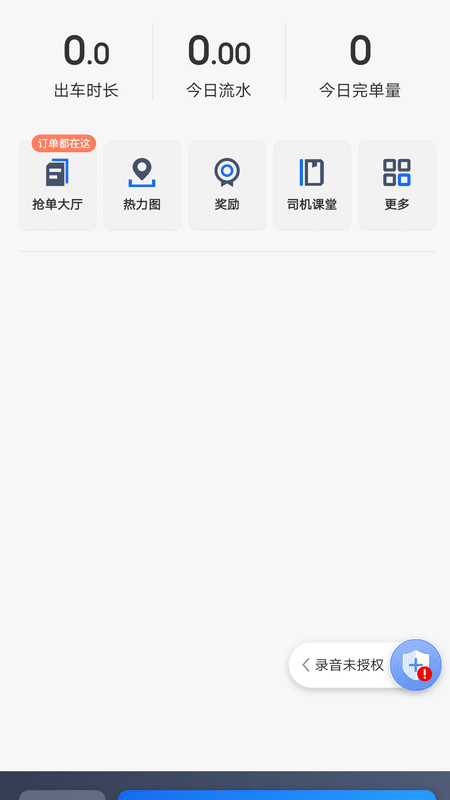 鞍马司机截图2