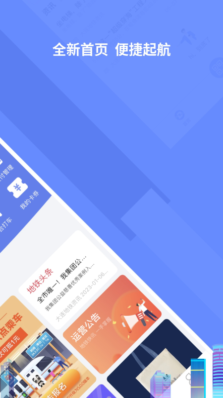 大连交通e出行截图2