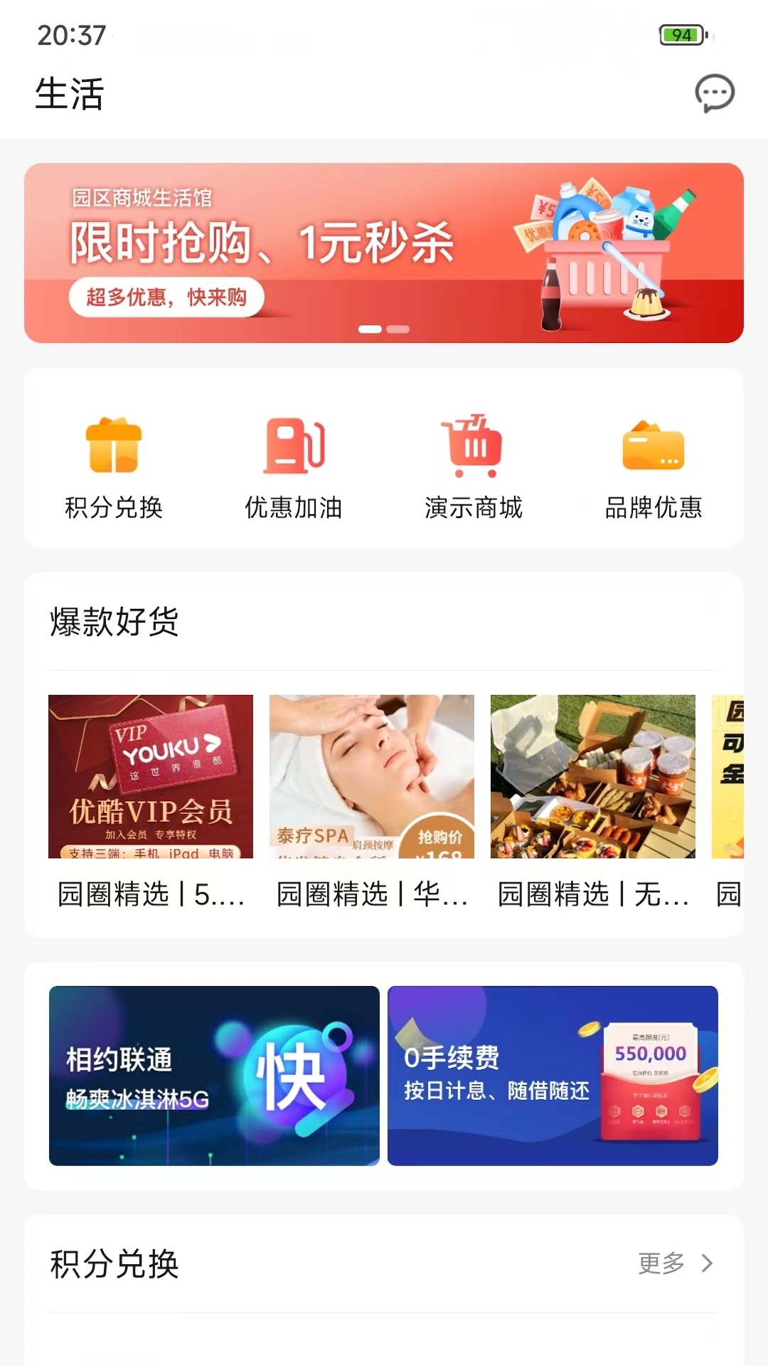 园圈截图3