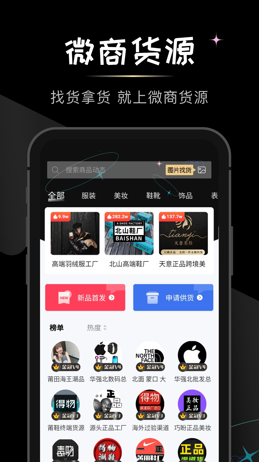 微商货源_截图1