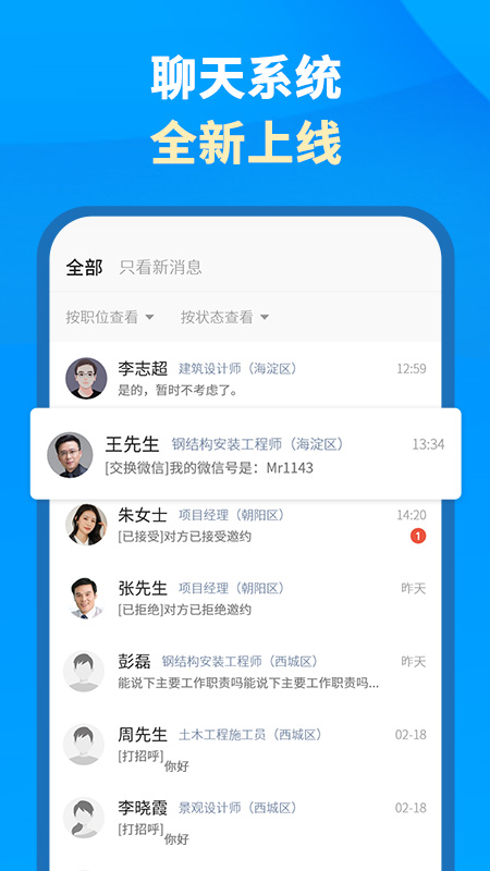 英才企业版截图1