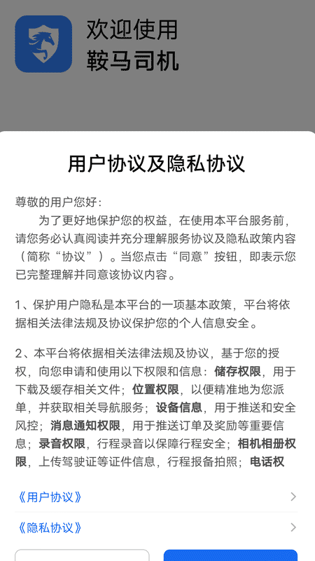 鞍马司机截图1