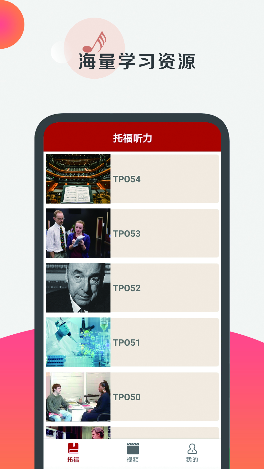 托福听力截图1