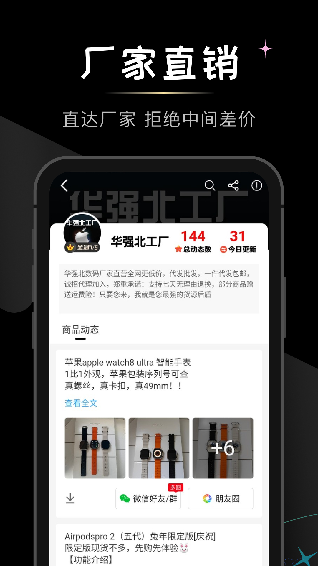 微商货源_截图2