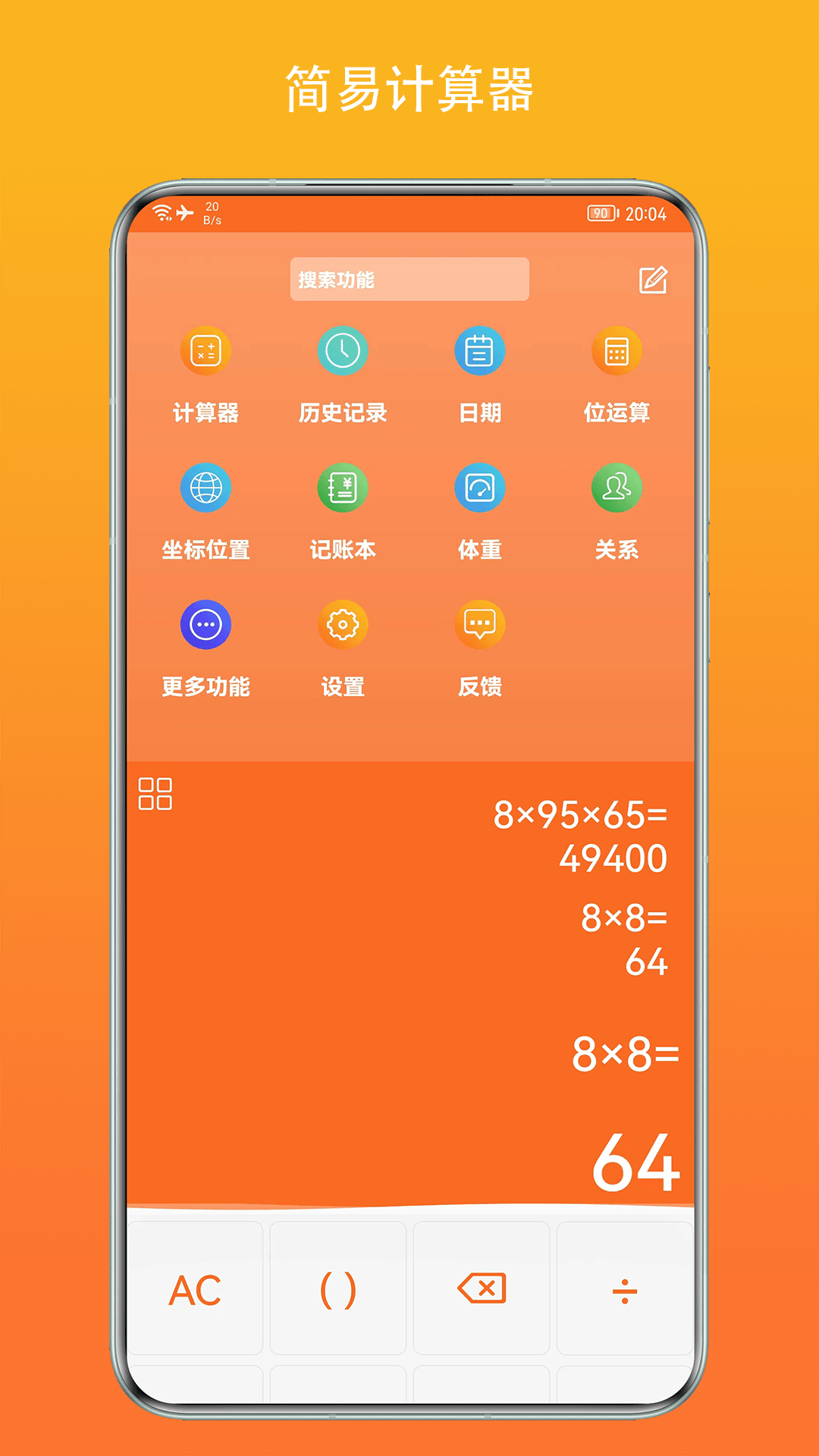 简易计算器截图1