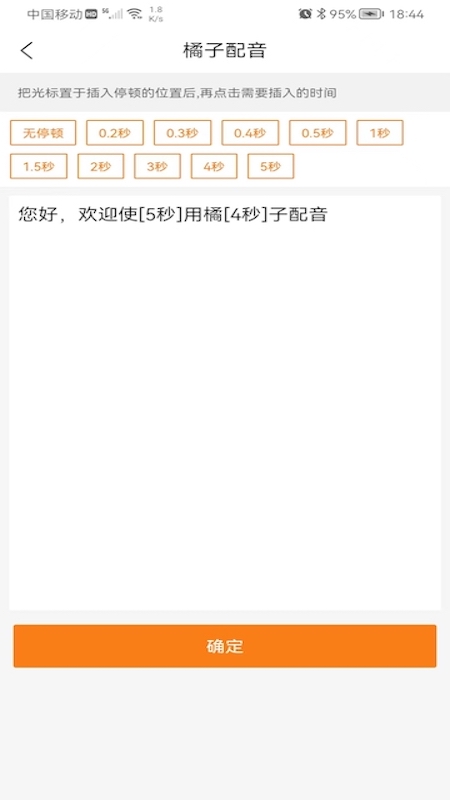 橘子配音截图5