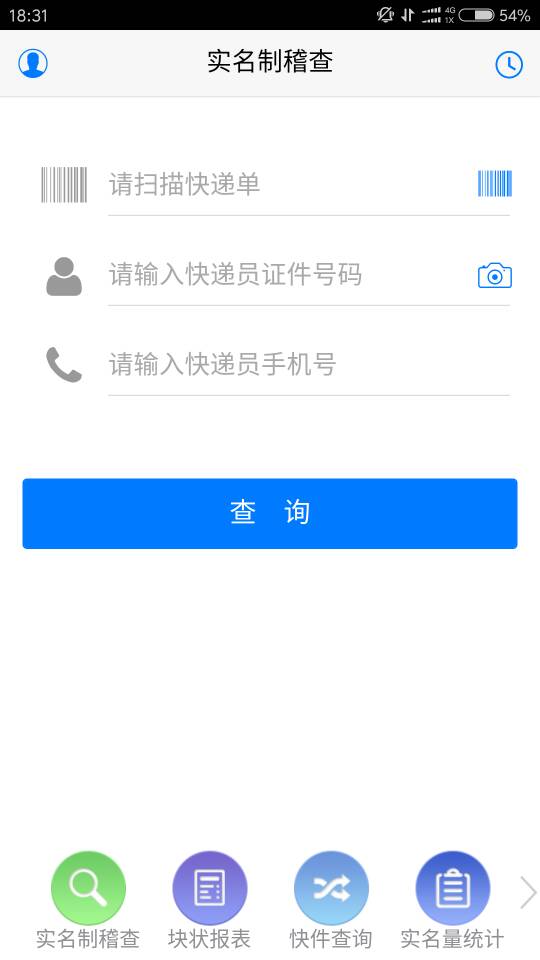 安易递监管版截图3