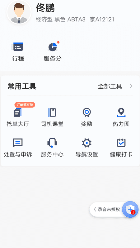 鞍马司机截图3