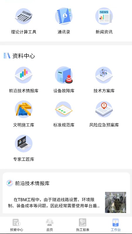 盾构家截图3