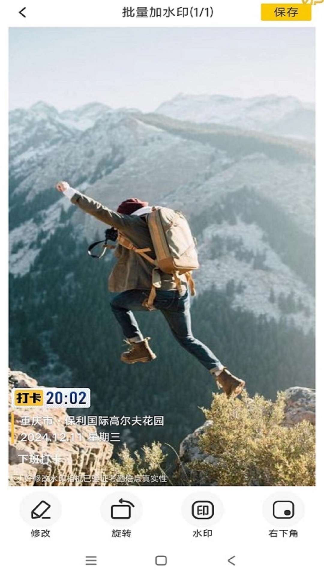 好修改水印相机截图1