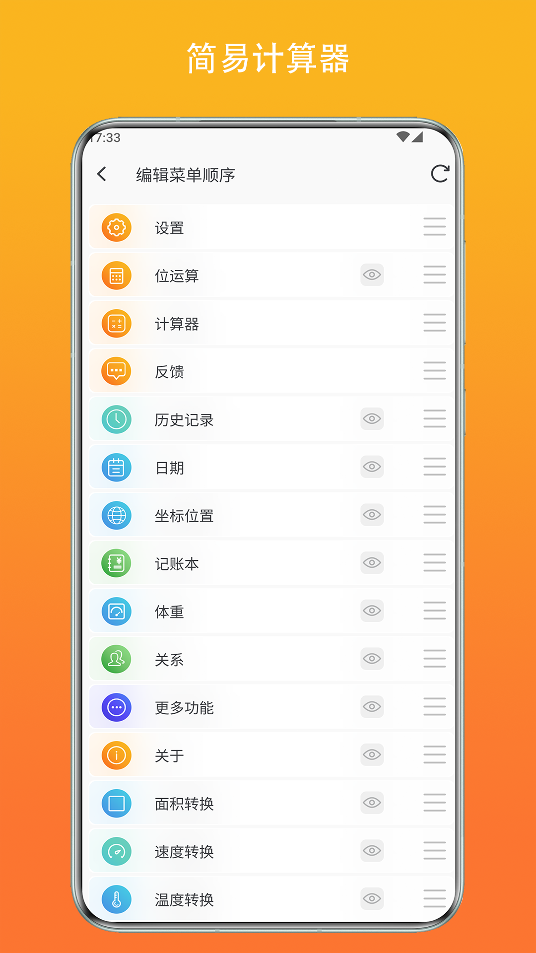 简易计算器截图2