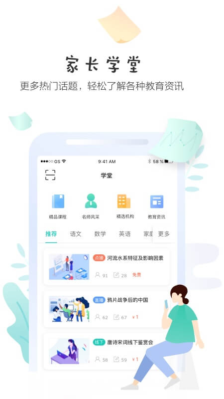 生学堂家长端