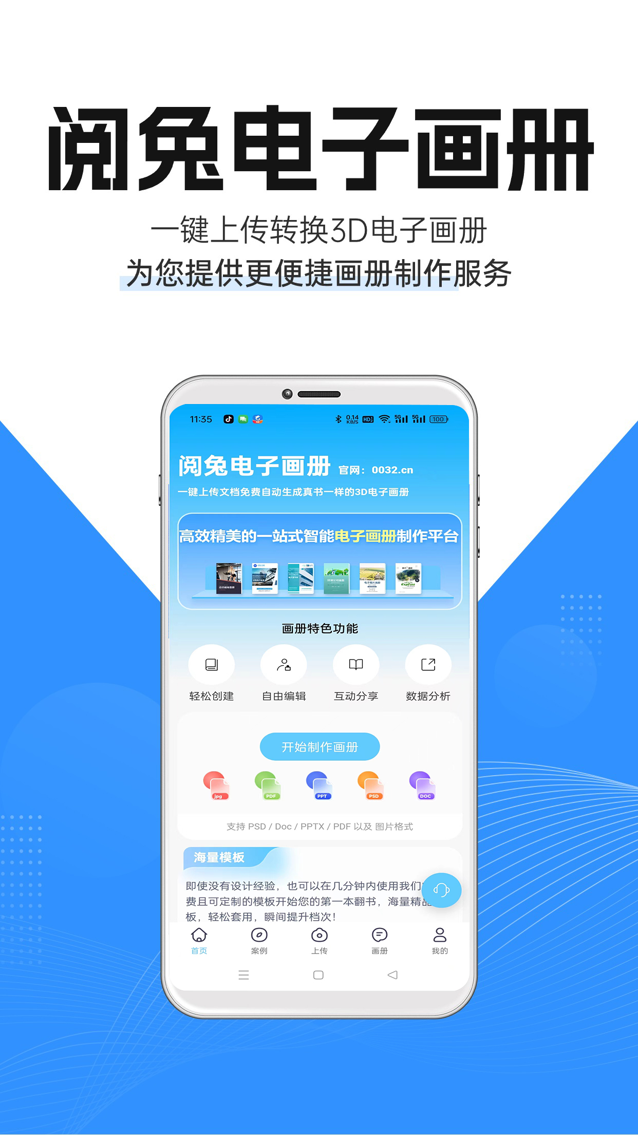 阅兔电子画册截图1