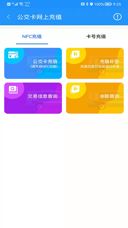 菏泽公交369截图5