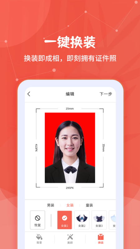 极速证件照