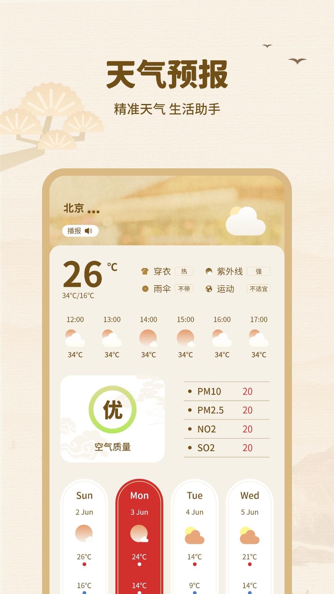 黄历择吉截图4