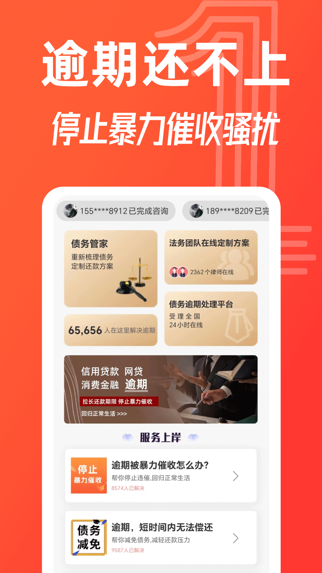 逾期债务管家