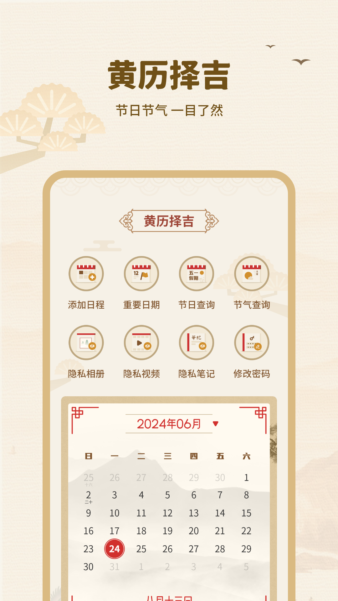 黄历择吉截图2