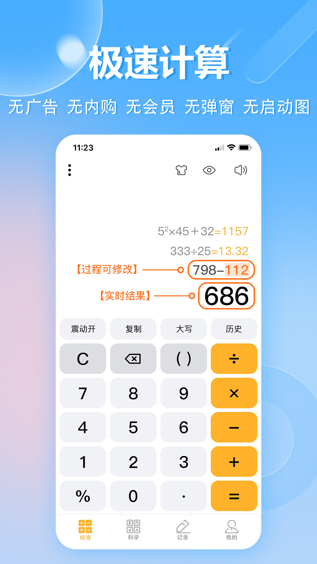 科学计算器截图1