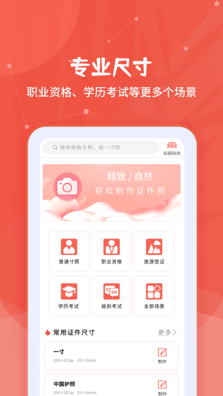 极速证件照