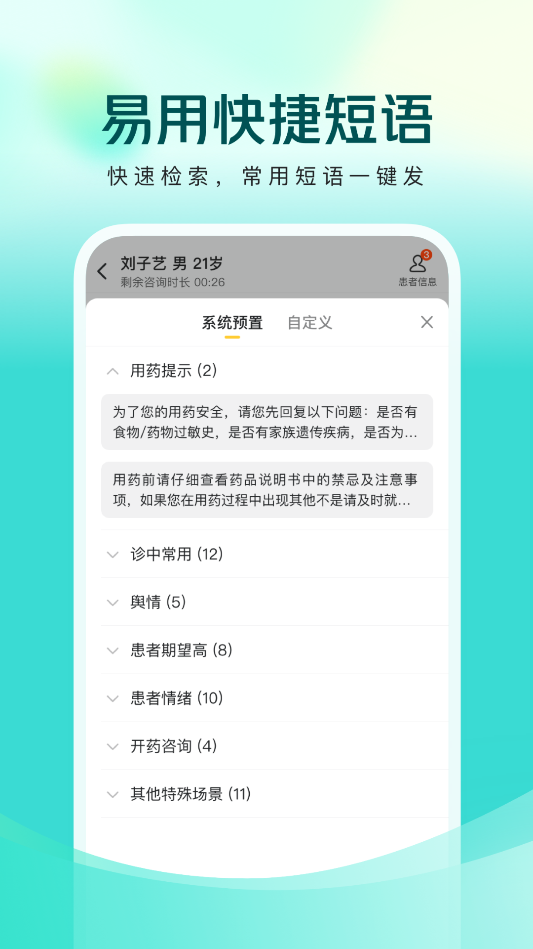 美团买药医生端截图4