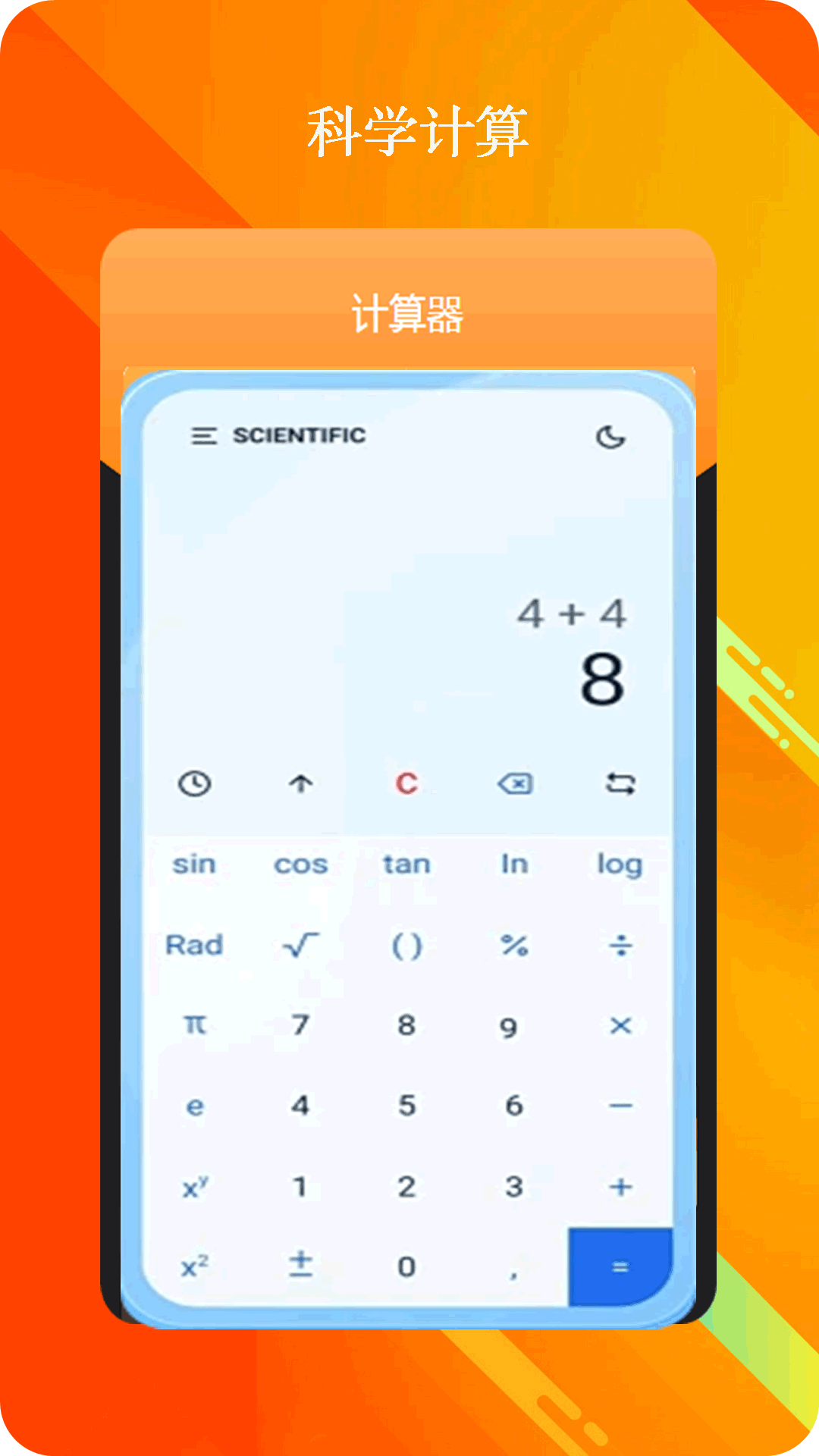 全智能计算器截图2