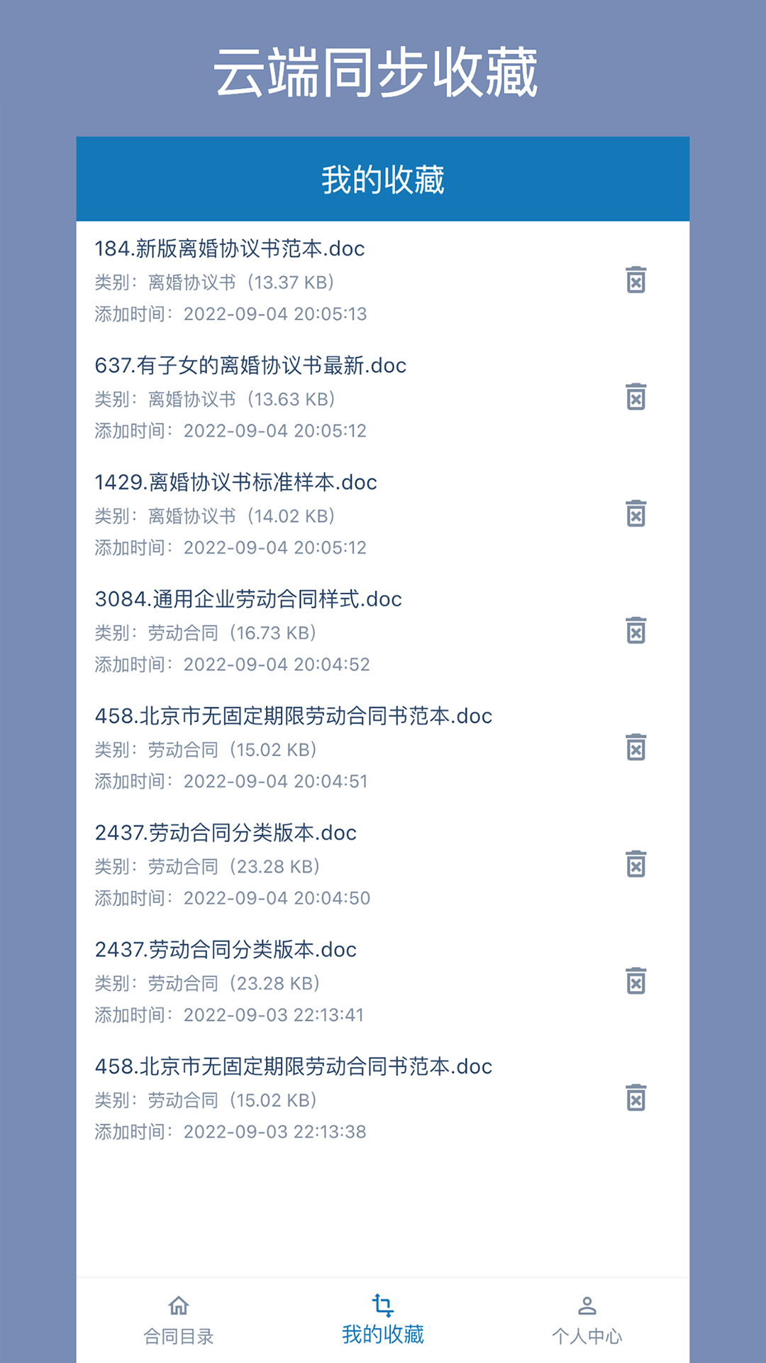 合同大全