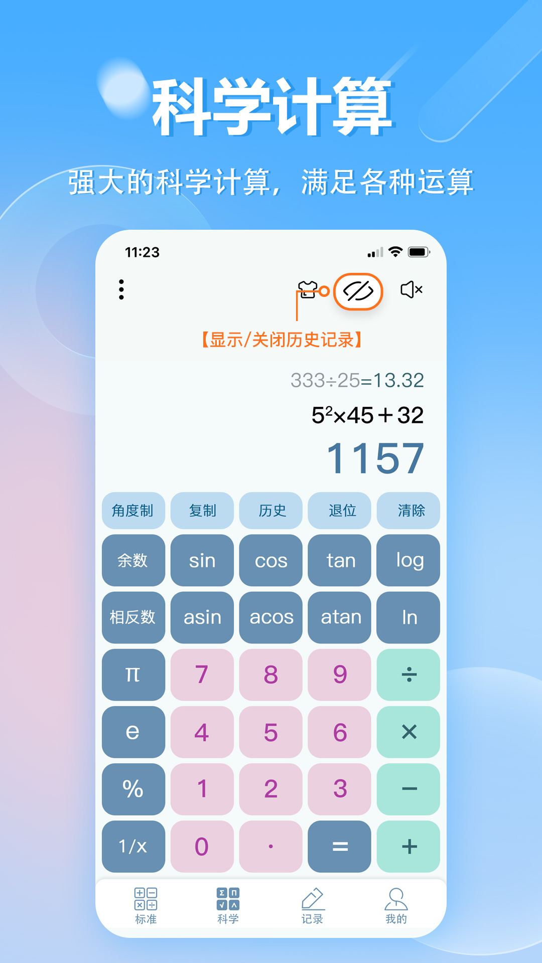 科学计算器截图2